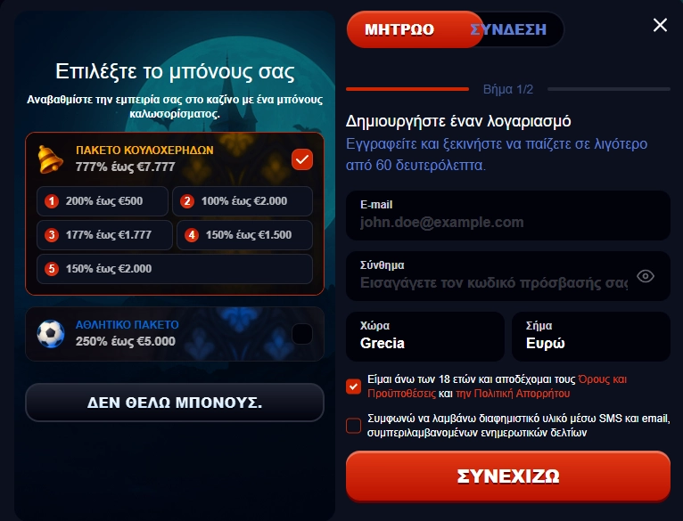 Φόρμα εγγραφής Dracula Casino με επιλογή πακέτου υποδοχής ή παιχνιδιού χωρίς μπόνους
