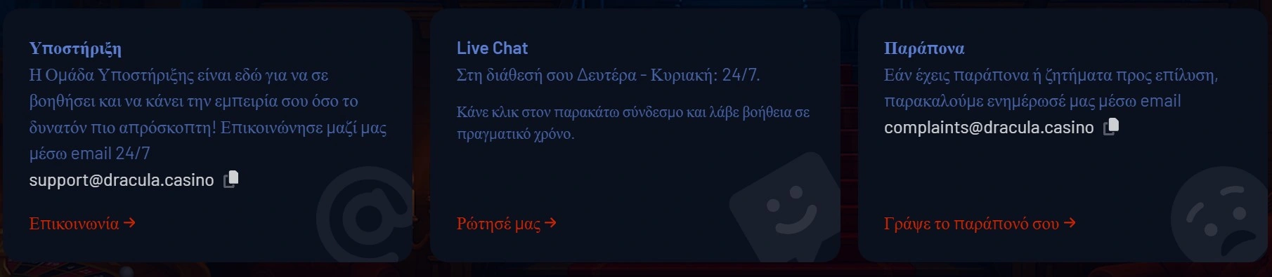 Υποστήριξη Πελατών